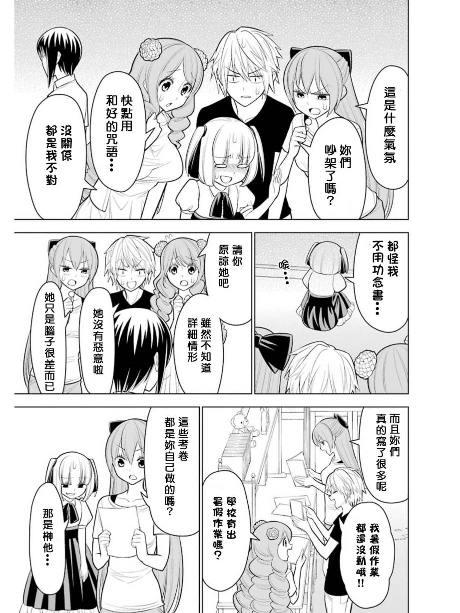 恋爱中的美知留大小姐韩漫全集-第21-23话无删减无遮挡章节图片 