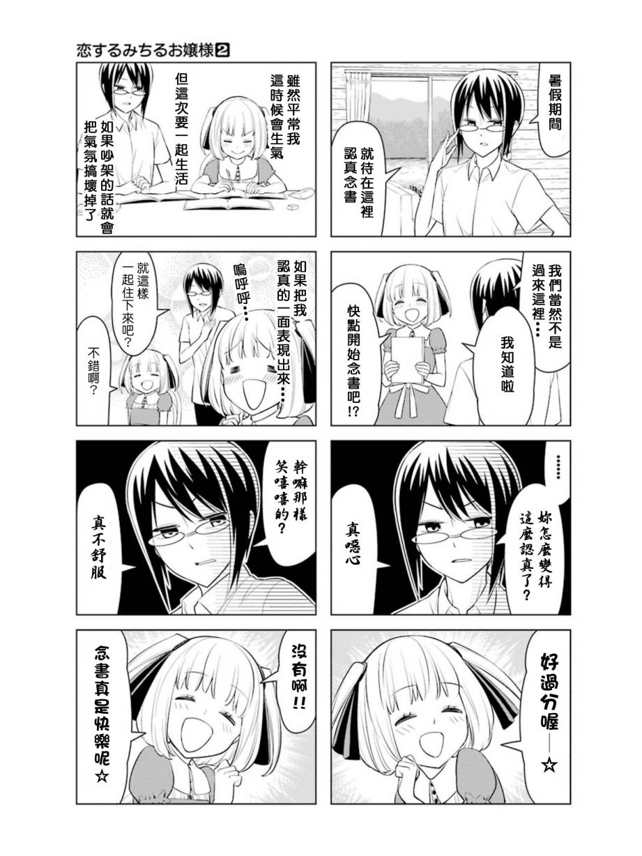 恋爱中的美知留大小姐韩漫全集-第21-23话无删减无遮挡章节图片 