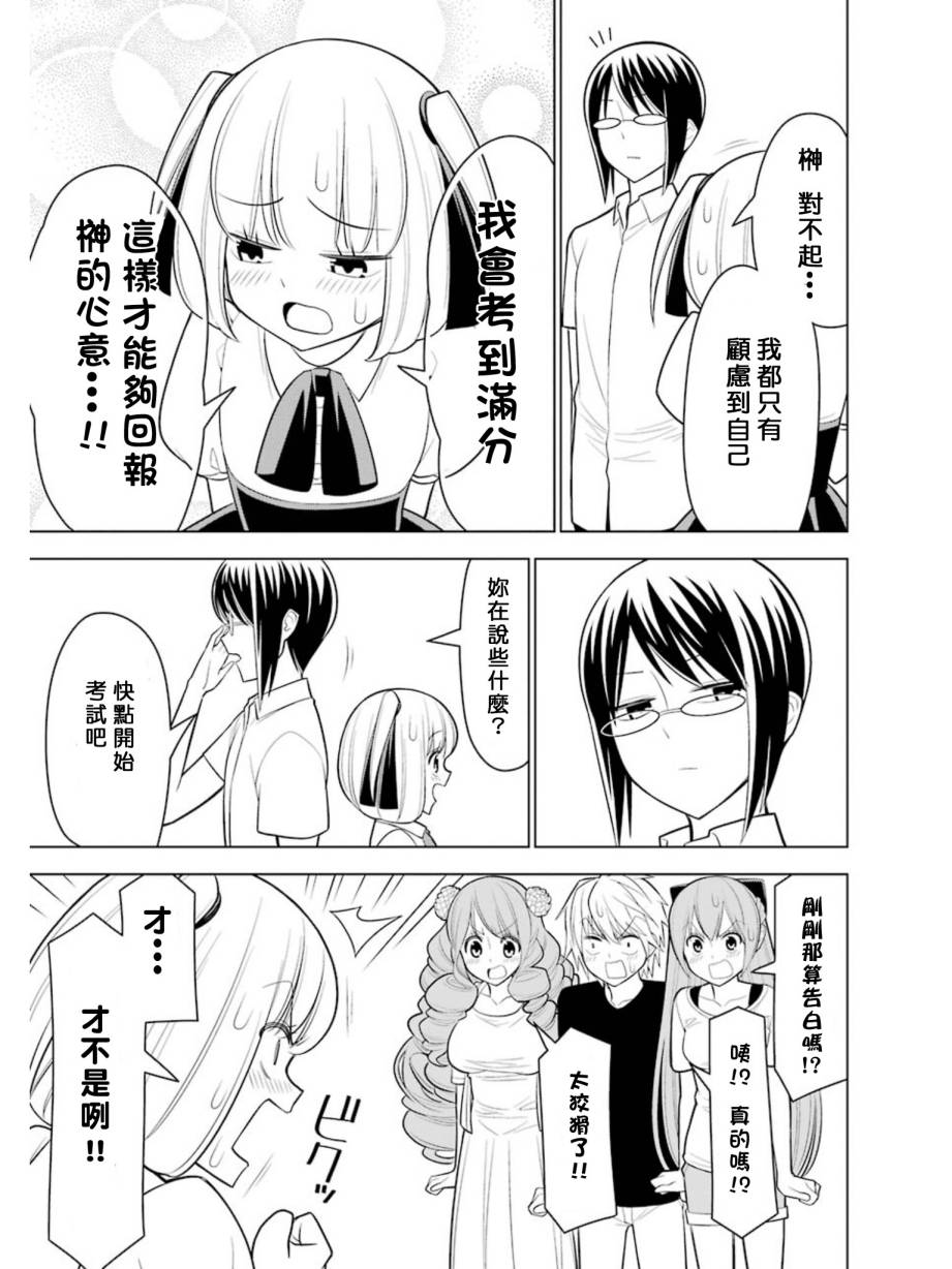 恋爱中的美知留大小姐韩漫全集-第21-23话无删减无遮挡章节图片 