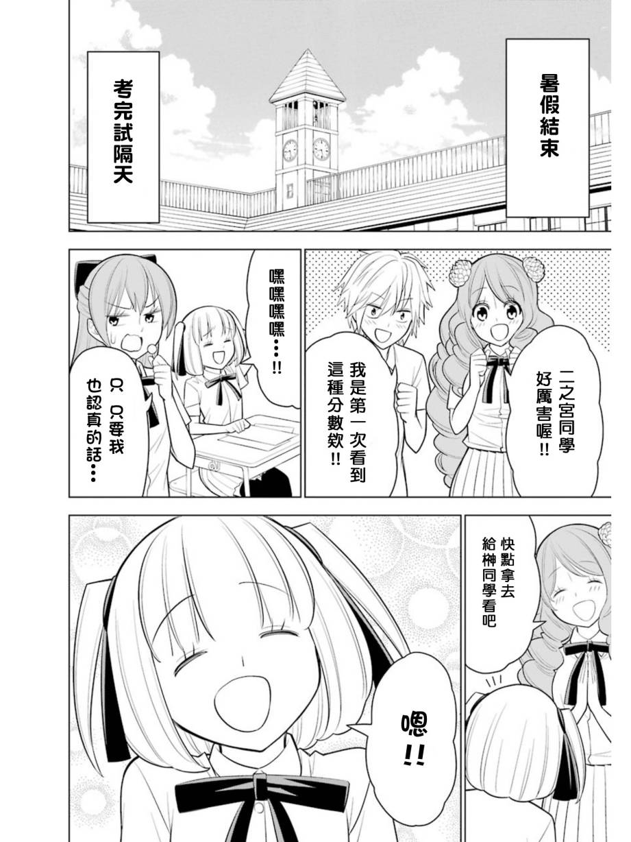 恋爱中的美知留大小姐韩漫全集-第21-23话无删减无遮挡章节图片 