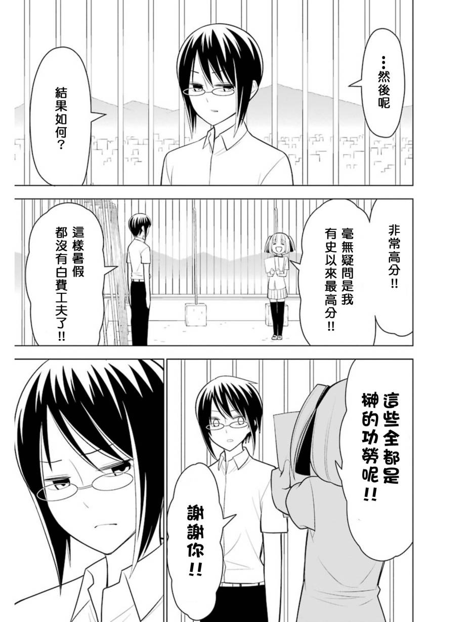 恋爱中的美知留大小姐韩漫全集-第21-23话无删减无遮挡章节图片 