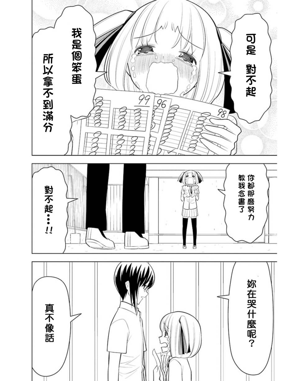 恋爱中的美知留大小姐韩漫全集-第21-23话无删减无遮挡章节图片 