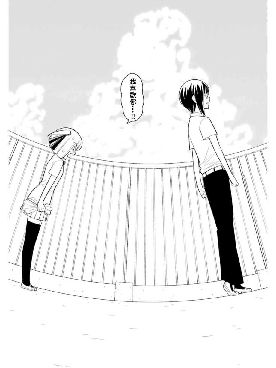 恋爱中的美知留大小姐韩漫全集-第21-23话无删减无遮挡章节图片 