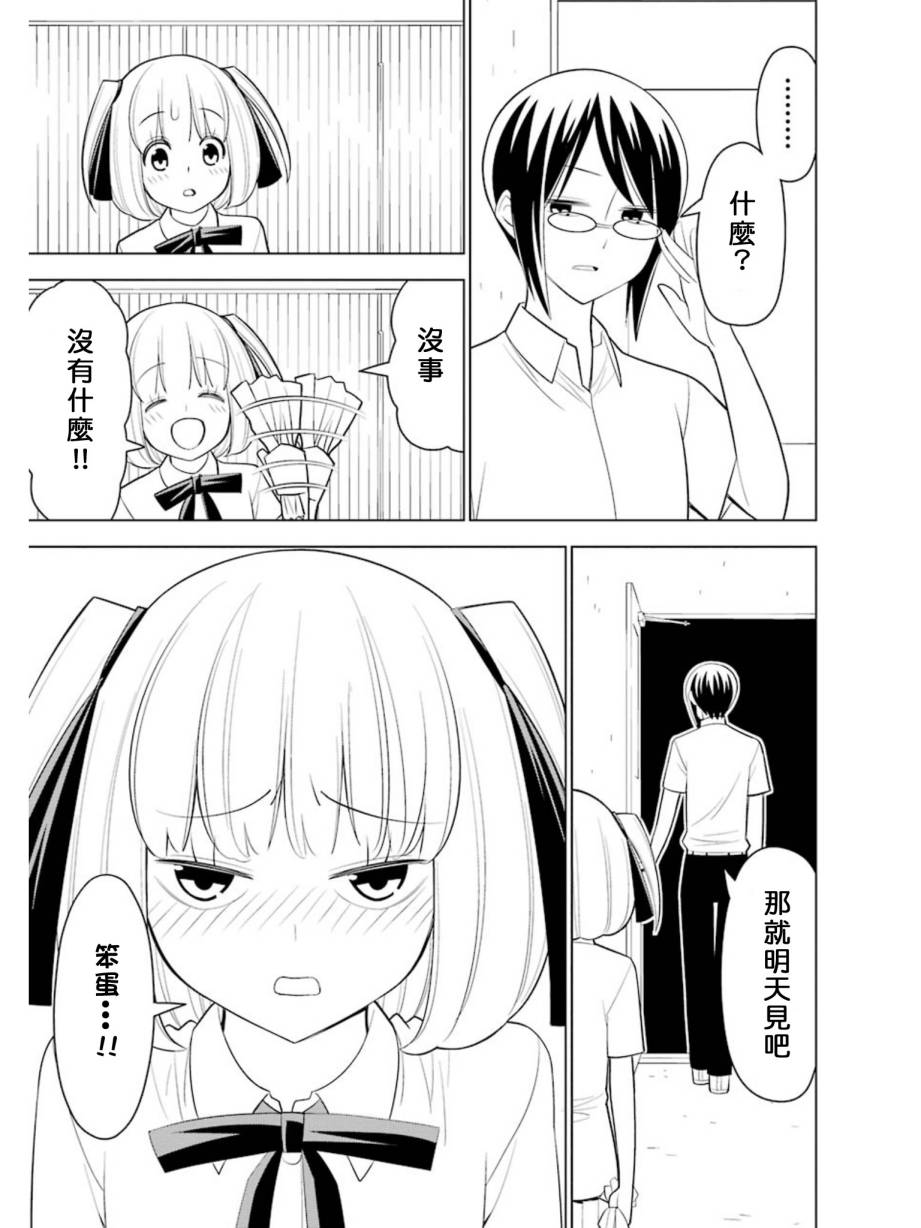 恋爱中的美知留大小姐韩漫全集-第21-23话无删减无遮挡章节图片 