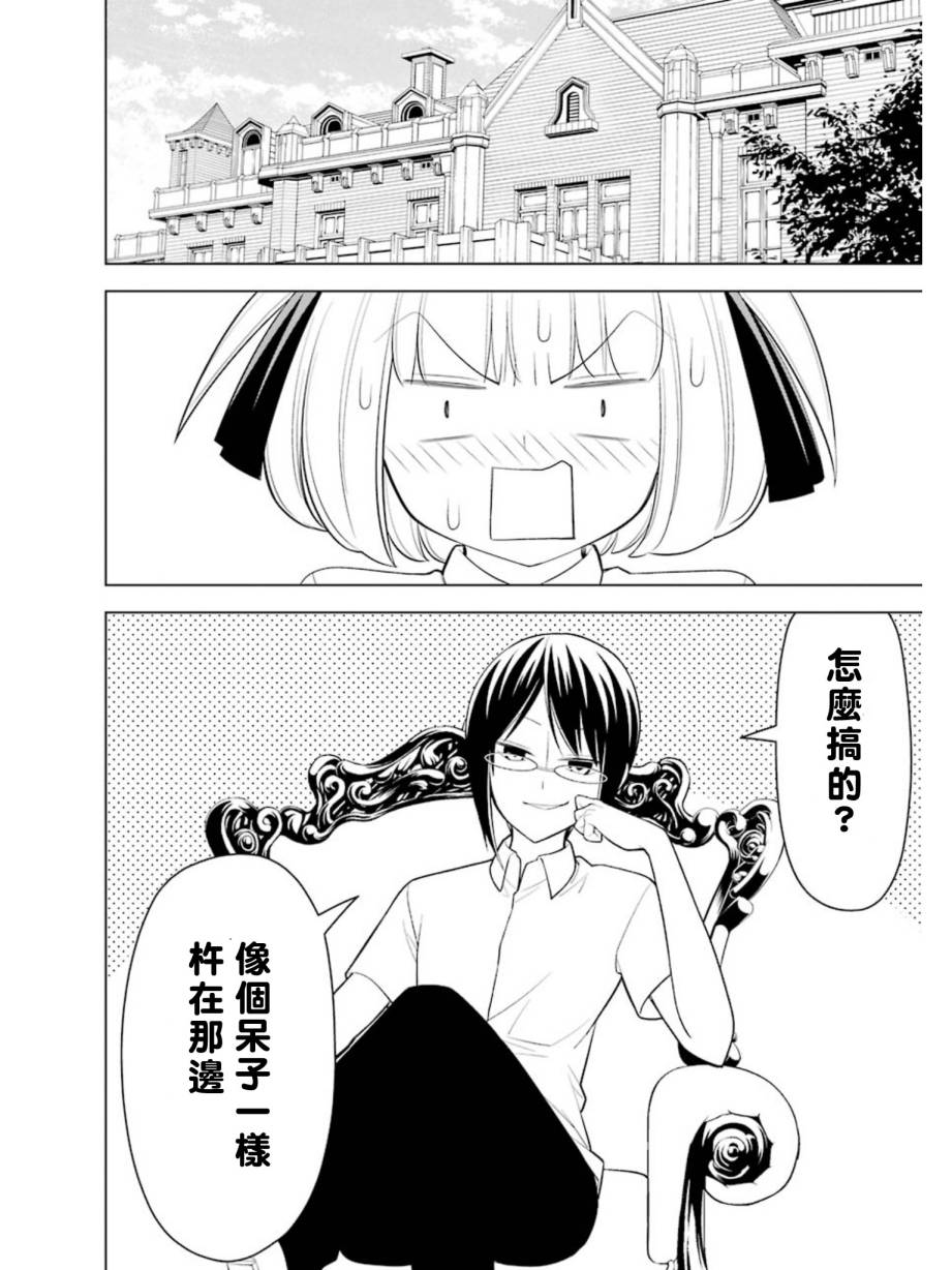 恋爱中的美知留大小姐韩漫全集-第21-23话无删减无遮挡章节图片 