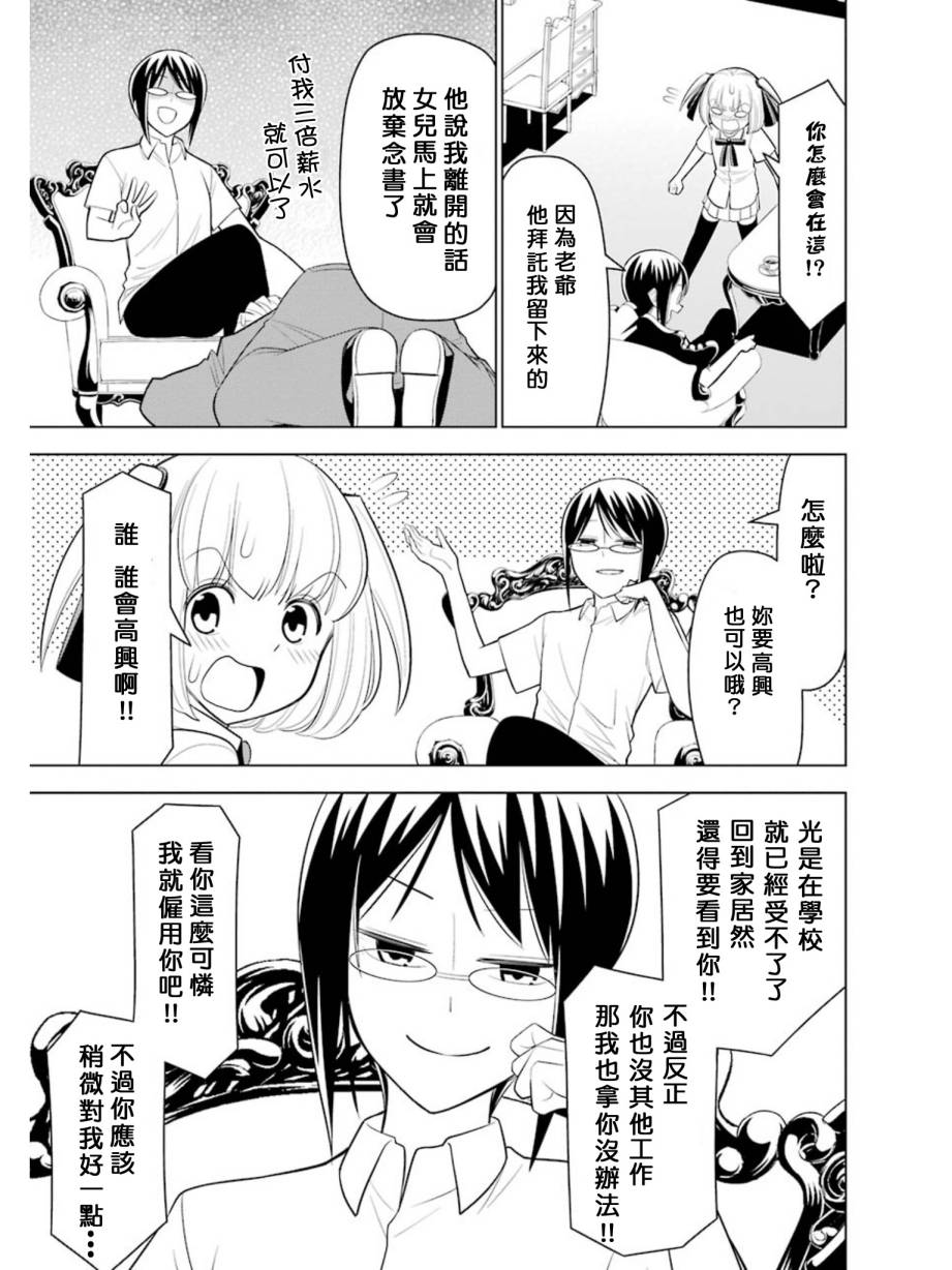 恋爱中的美知留大小姐韩漫全集-第21-23话无删减无遮挡章节图片 