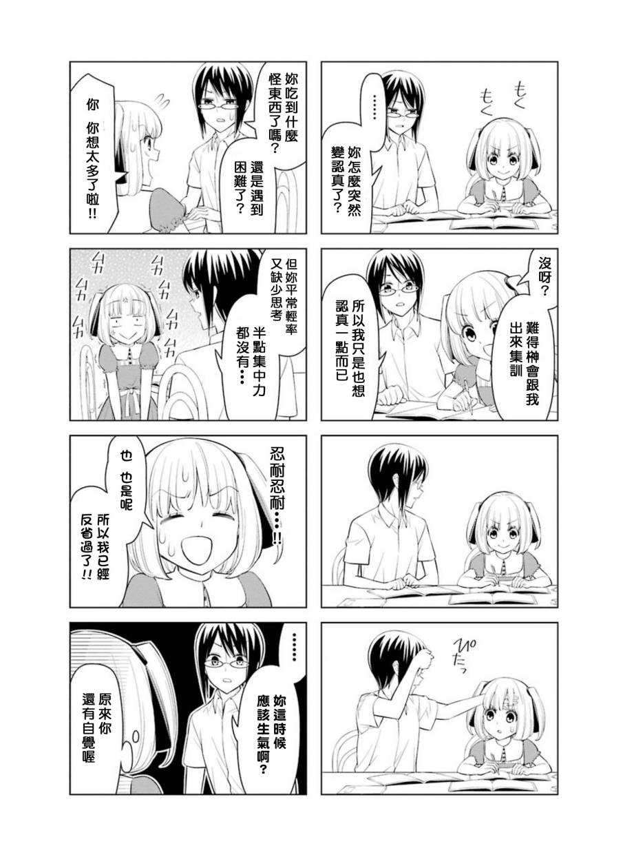 恋爱中的美知留大小姐韩漫全集-第21-23话无删减无遮挡章节图片 