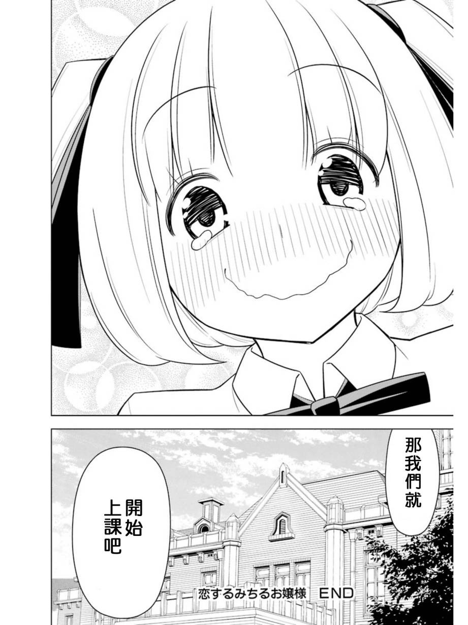 恋爱中的美知留大小姐韩漫全集-第21-23话无删减无遮挡章节图片 
