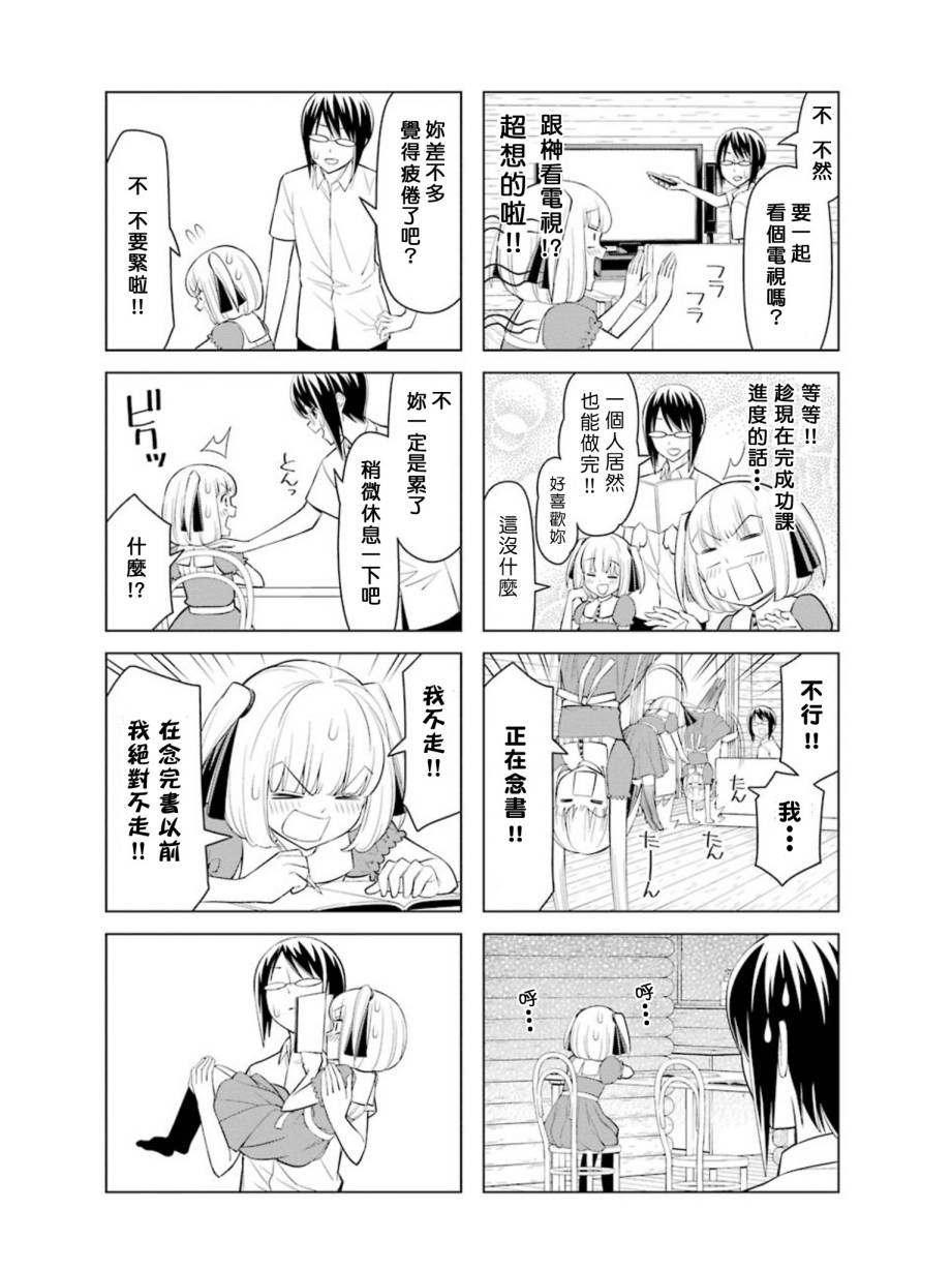 恋爱中的美知留大小姐韩漫全集-第21-23话无删减无遮挡章节图片 