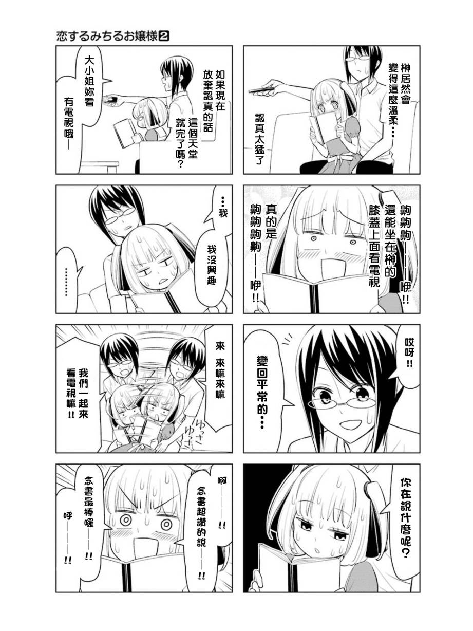恋爱中的美知留大小姐韩漫全集-第21-23话无删减无遮挡章节图片 
