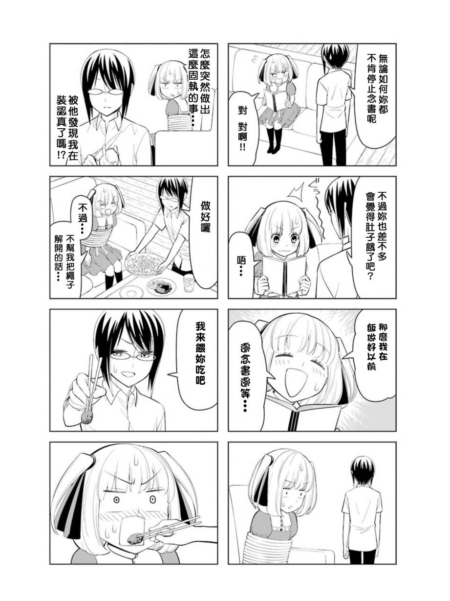 恋爱中的美知留大小姐韩漫全集-第21-23话无删减无遮挡章节图片 
