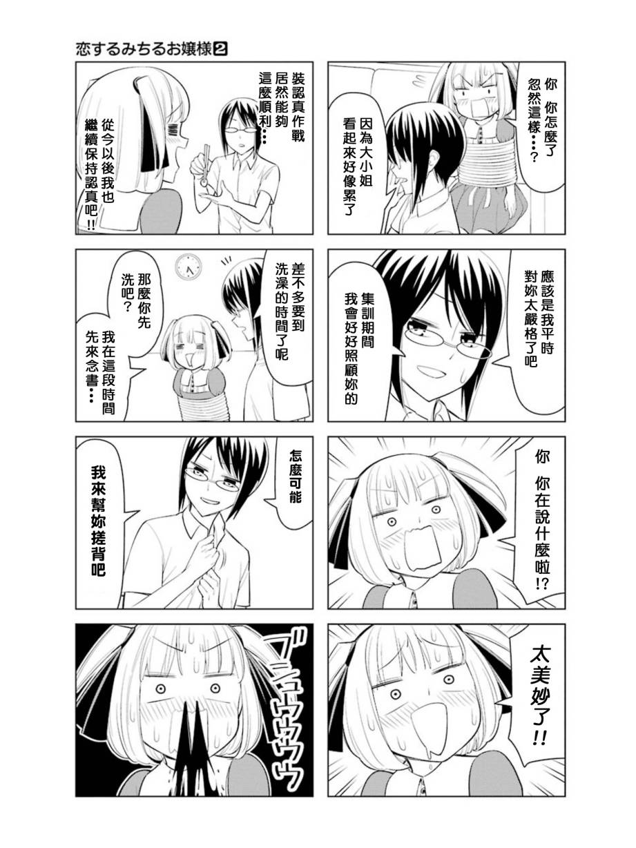 恋爱中的美知留大小姐韩漫全集-第21-23话无删减无遮挡章节图片 