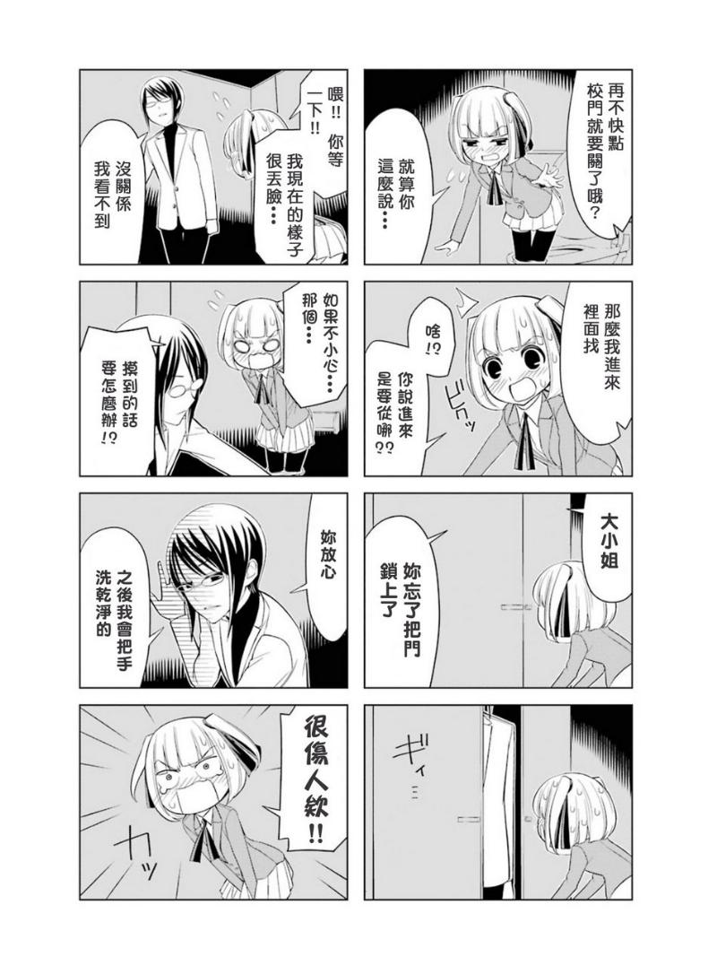 恋爱中的美知留大小姐韩漫全集-第5-6话无删减无遮挡章节图片 