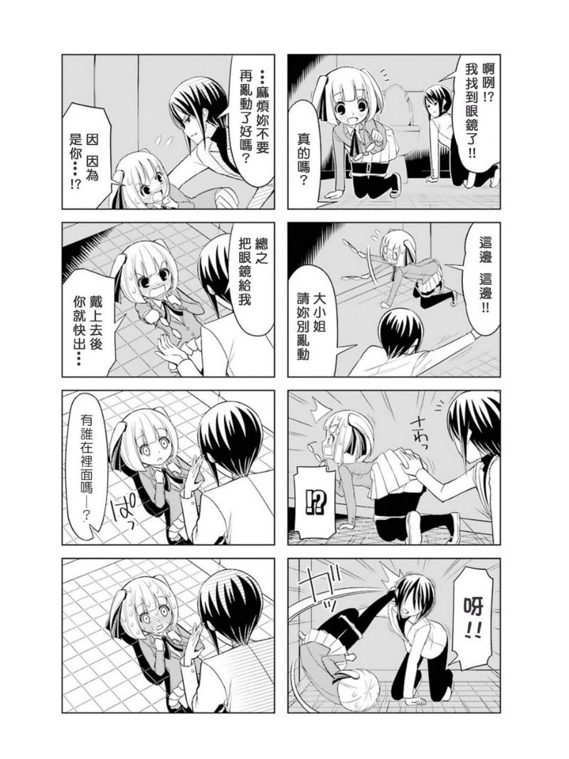 恋爱中的美知留大小姐韩漫全集-第5-6话无删减无遮挡章节图片 