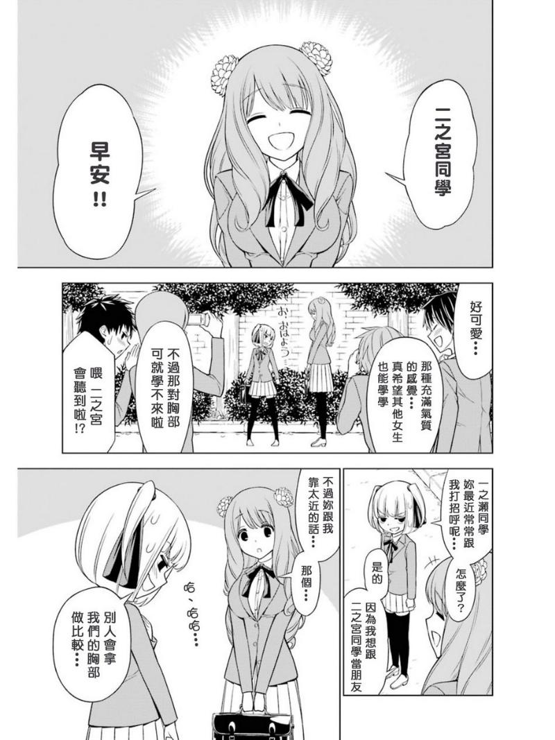 恋爱中的美知留大小姐韩漫全集-第5-6话无删减无遮挡章节图片 