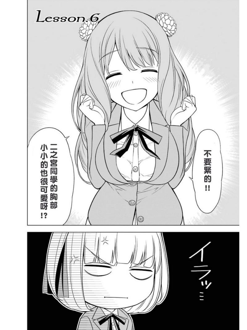 恋爱中的美知留大小姐韩漫全集-第5-6话无删减无遮挡章节图片 