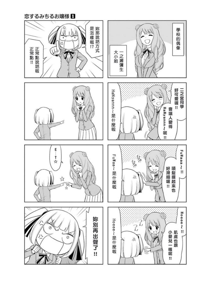 恋爱中的美知留大小姐韩漫全集-第5-6话无删减无遮挡章节图片 