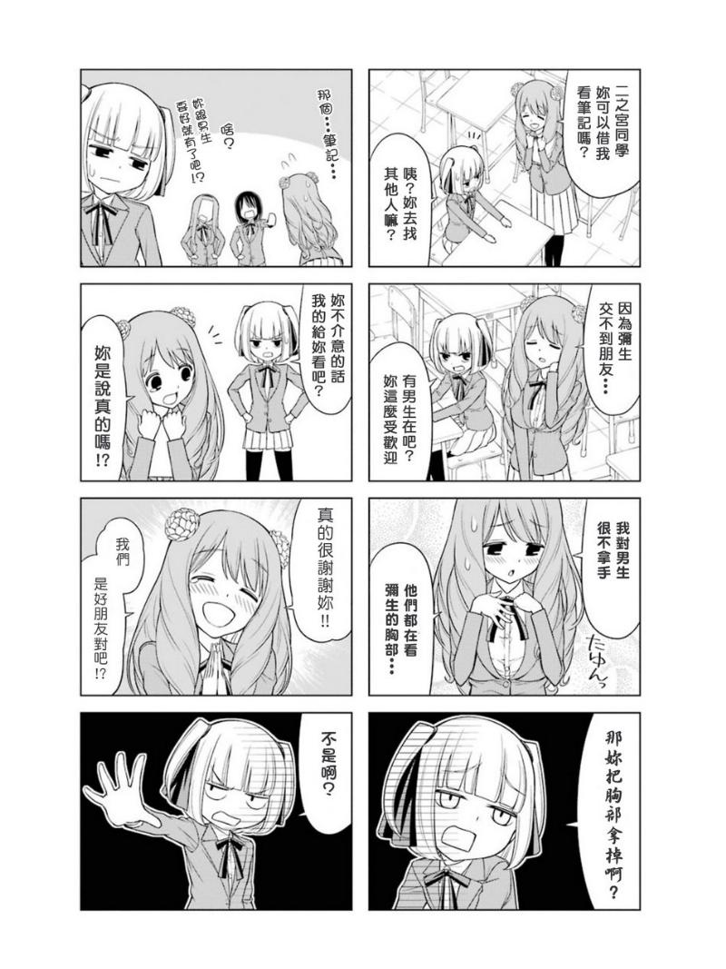 恋爱中的美知留大小姐韩漫全集-第5-6话无删减无遮挡章节图片 