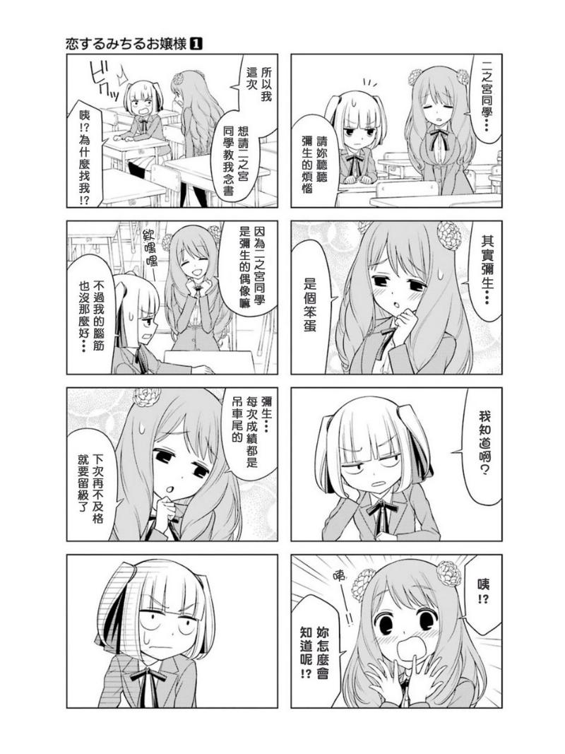 恋爱中的美知留大小姐韩漫全集-第5-6话无删减无遮挡章节图片 