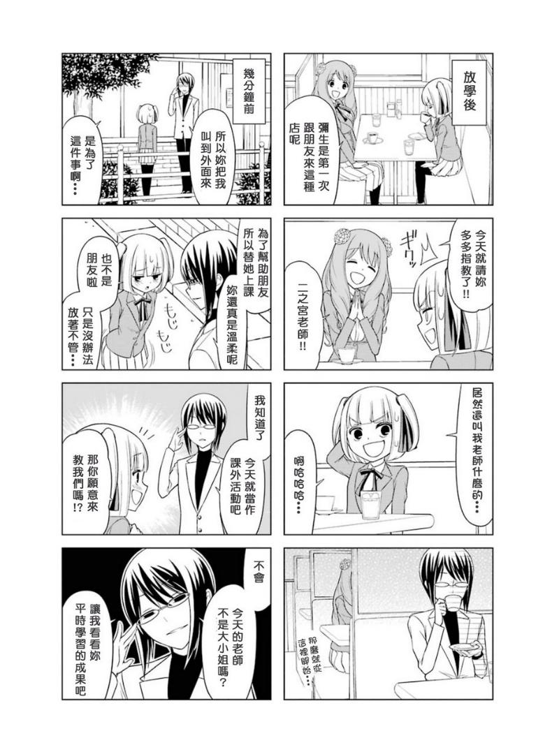 恋爱中的美知留大小姐韩漫全集-第5-6话无删减无遮挡章节图片 