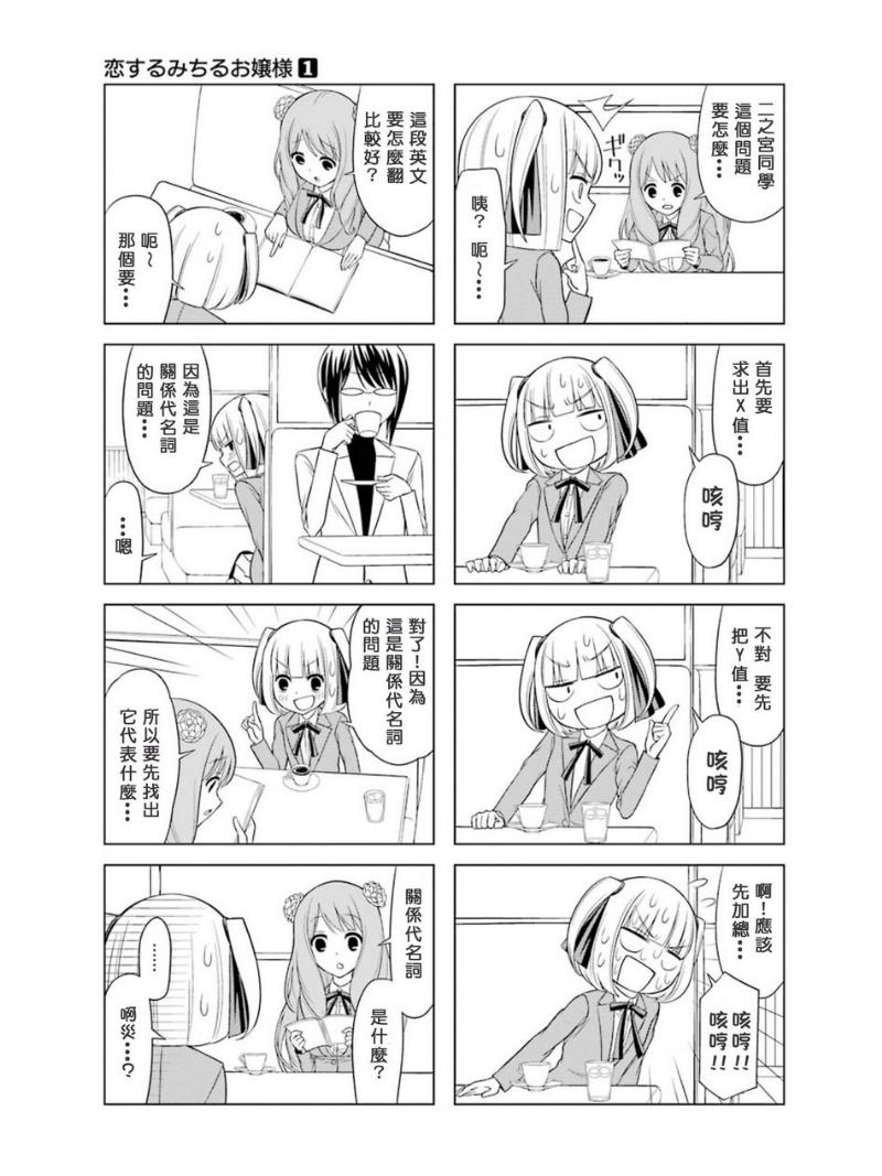 恋爱中的美知留大小姐韩漫全集-第5-6话无删减无遮挡章节图片 