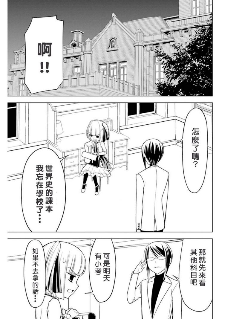 恋爱中的美知留大小姐韩漫全集-第5-6话无删减无遮挡章节图片 