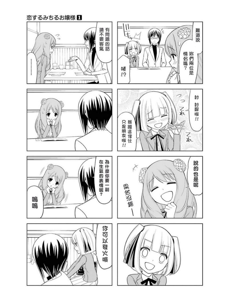 恋爱中的美知留大小姐韩漫全集-第5-6话无删减无遮挡章节图片 