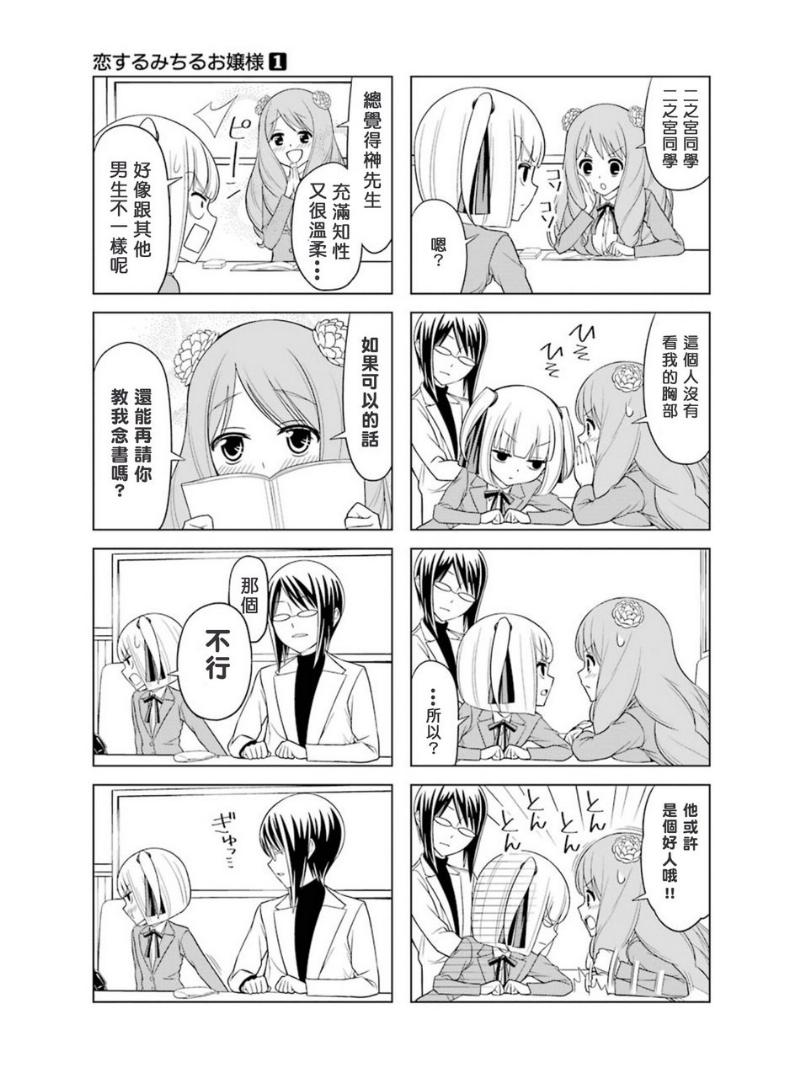 恋爱中的美知留大小姐韩漫全集-第5-6话无删减无遮挡章节图片 