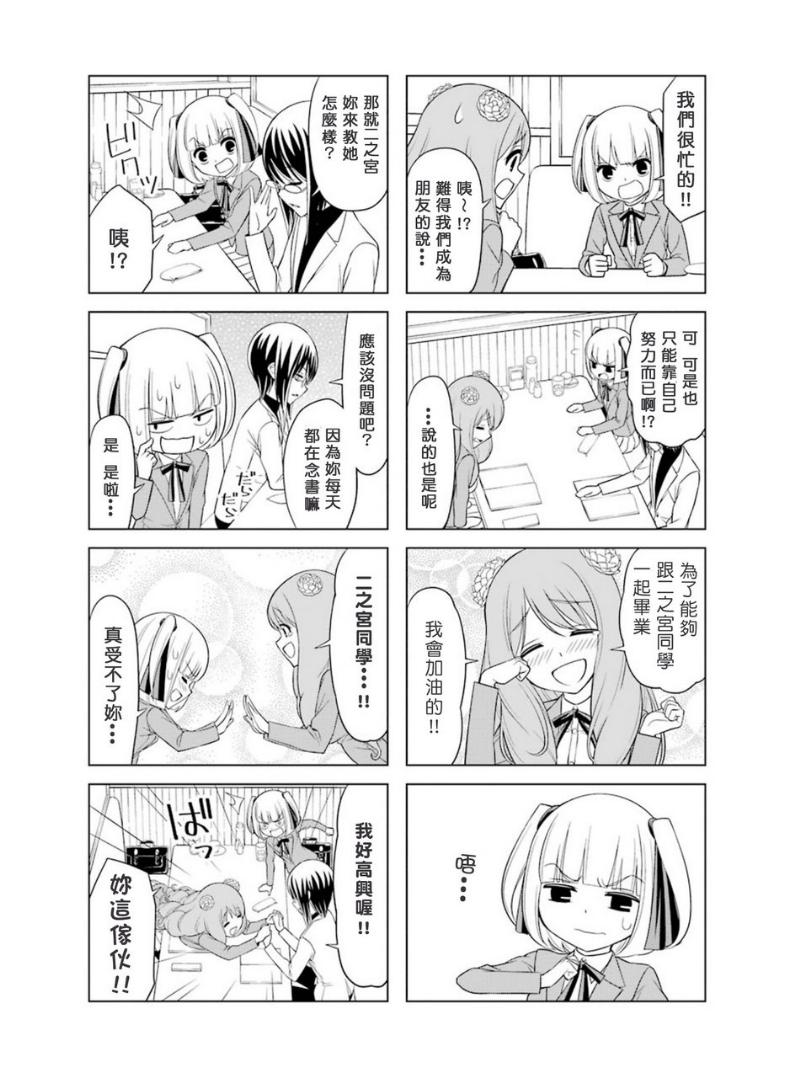 恋爱中的美知留大小姐韩漫全集-第5-6话无删减无遮挡章节图片 