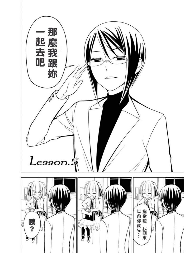 恋爱中的美知留大小姐韩漫全集-第5-6话无删减无遮挡章节图片 