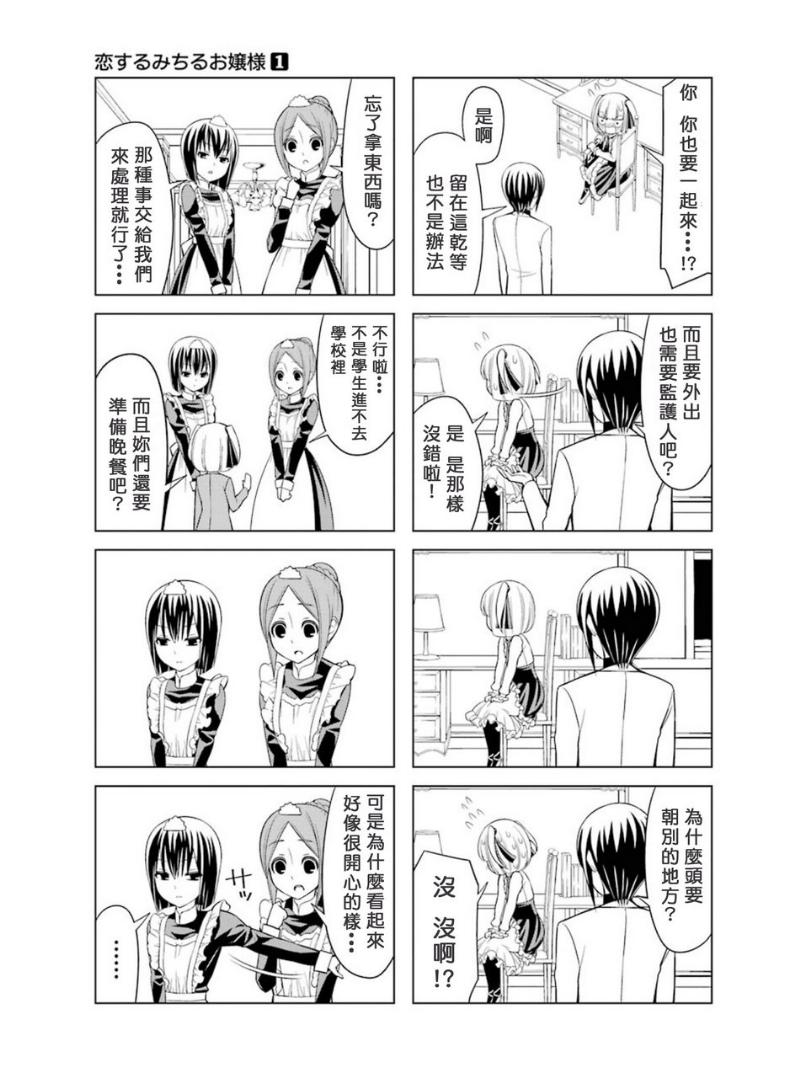 恋爱中的美知留大小姐韩漫全集-第5-6话无删减无遮挡章节图片 