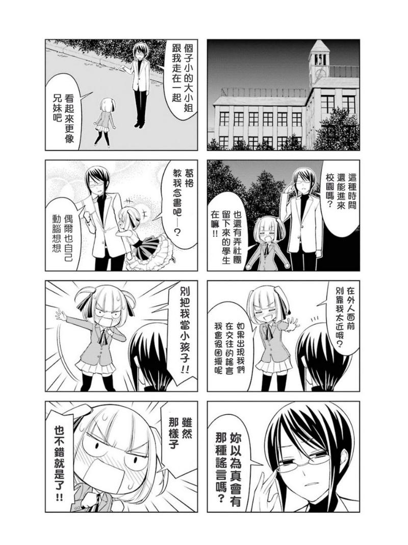 恋爱中的美知留大小姐韩漫全集-第5-6话无删减无遮挡章节图片 