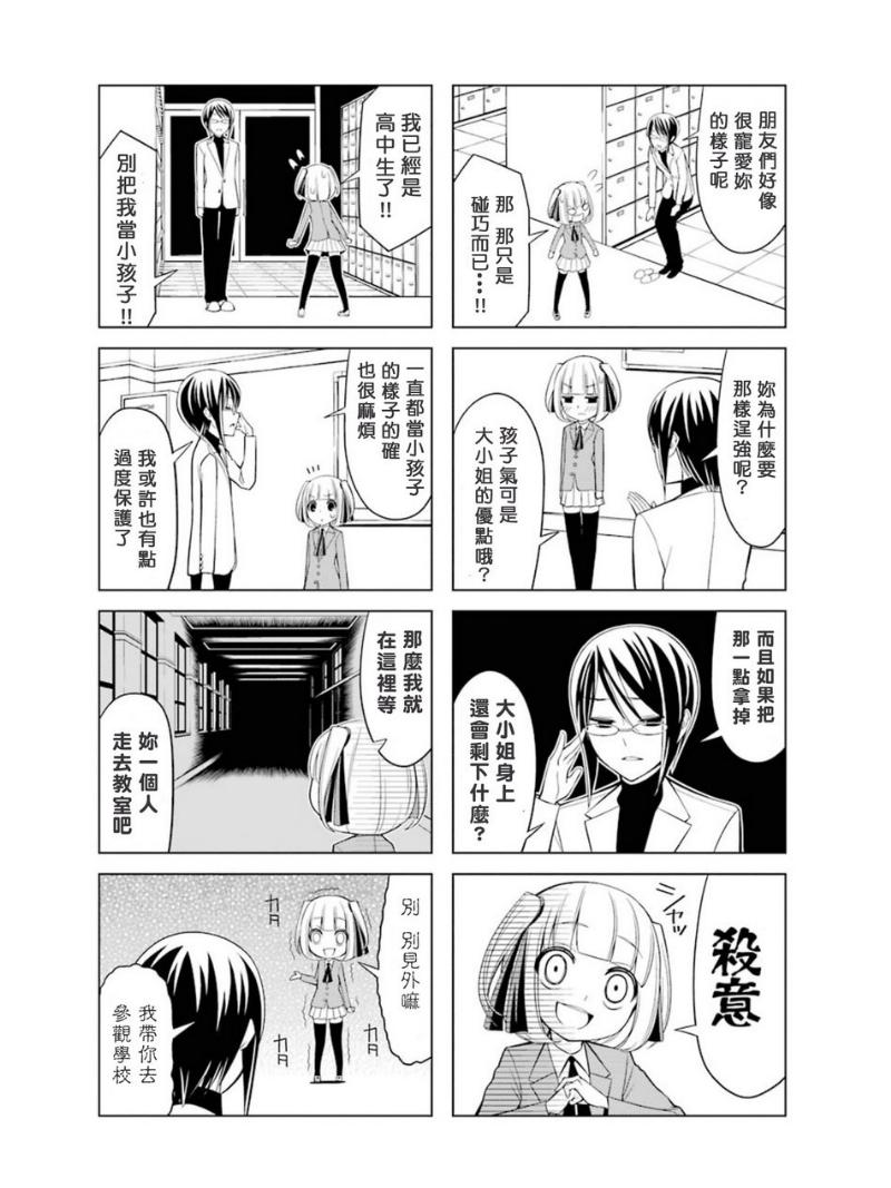 恋爱中的美知留大小姐韩漫全集-第5-6话无删减无遮挡章节图片 
