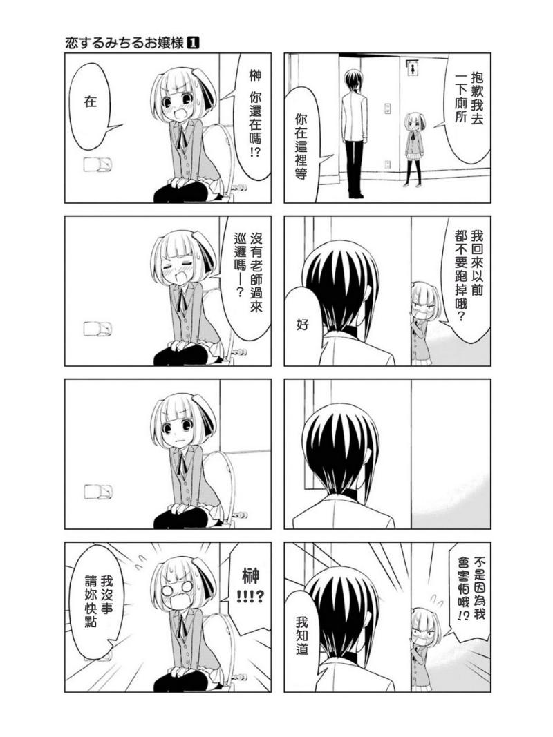 恋爱中的美知留大小姐韩漫全集-第5-6话无删减无遮挡章节图片 