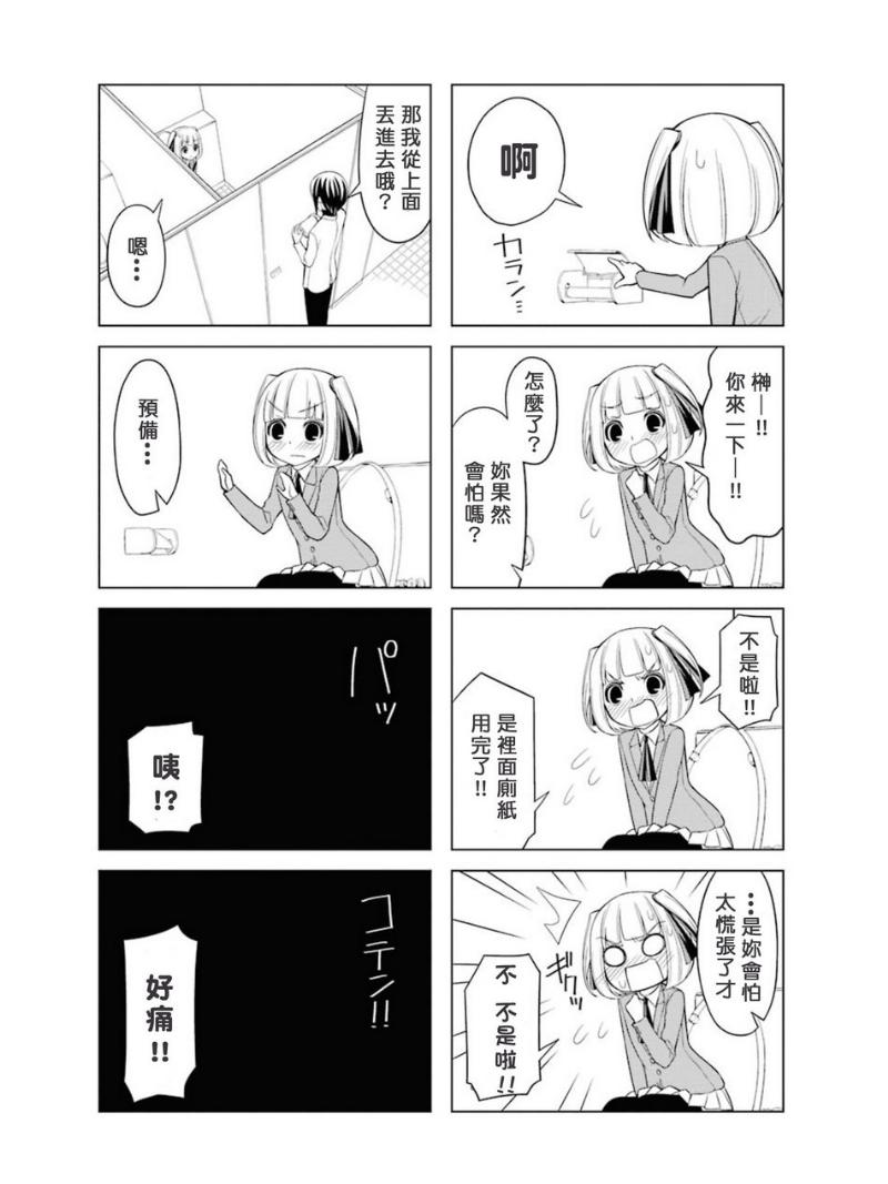 恋爱中的美知留大小姐韩漫全集-第5-6话无删减无遮挡章节图片 