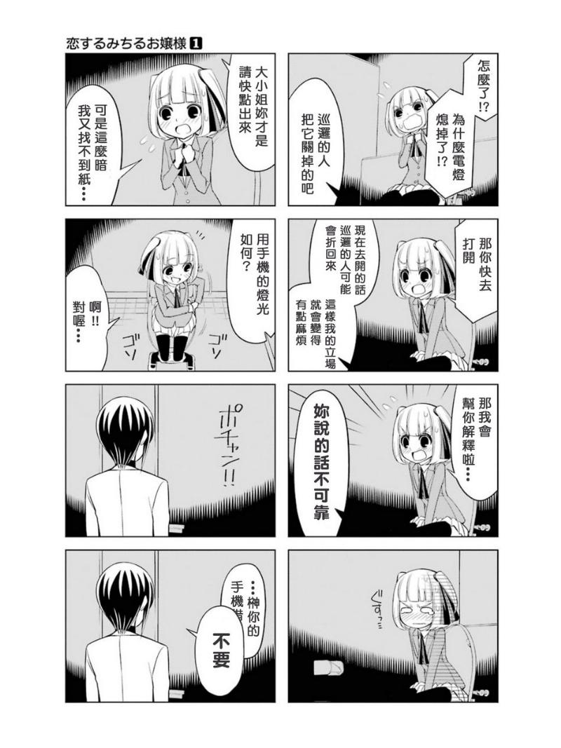 恋爱中的美知留大小姐韩漫全集-第5-6话无删减无遮挡章节图片 