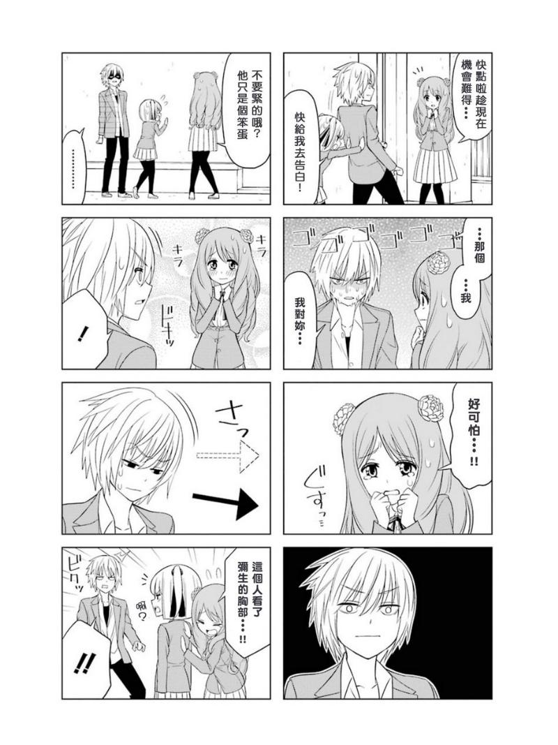 恋爱中的美知留大小姐韩漫全集-第7-8话无删减无遮挡章节图片 