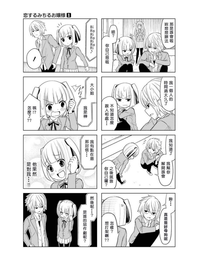 恋爱中的美知留大小姐韩漫全集-第7-8话无删减无遮挡章节图片 