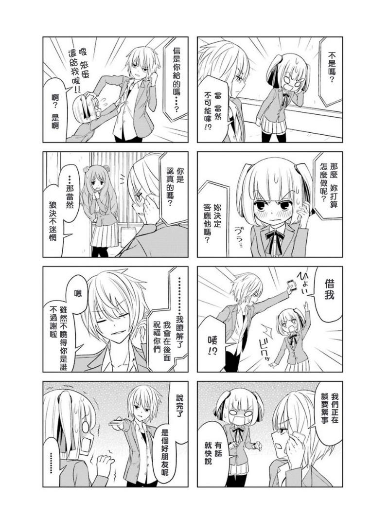 恋爱中的美知留大小姐韩漫全集-第7-8话无删减无遮挡章节图片 