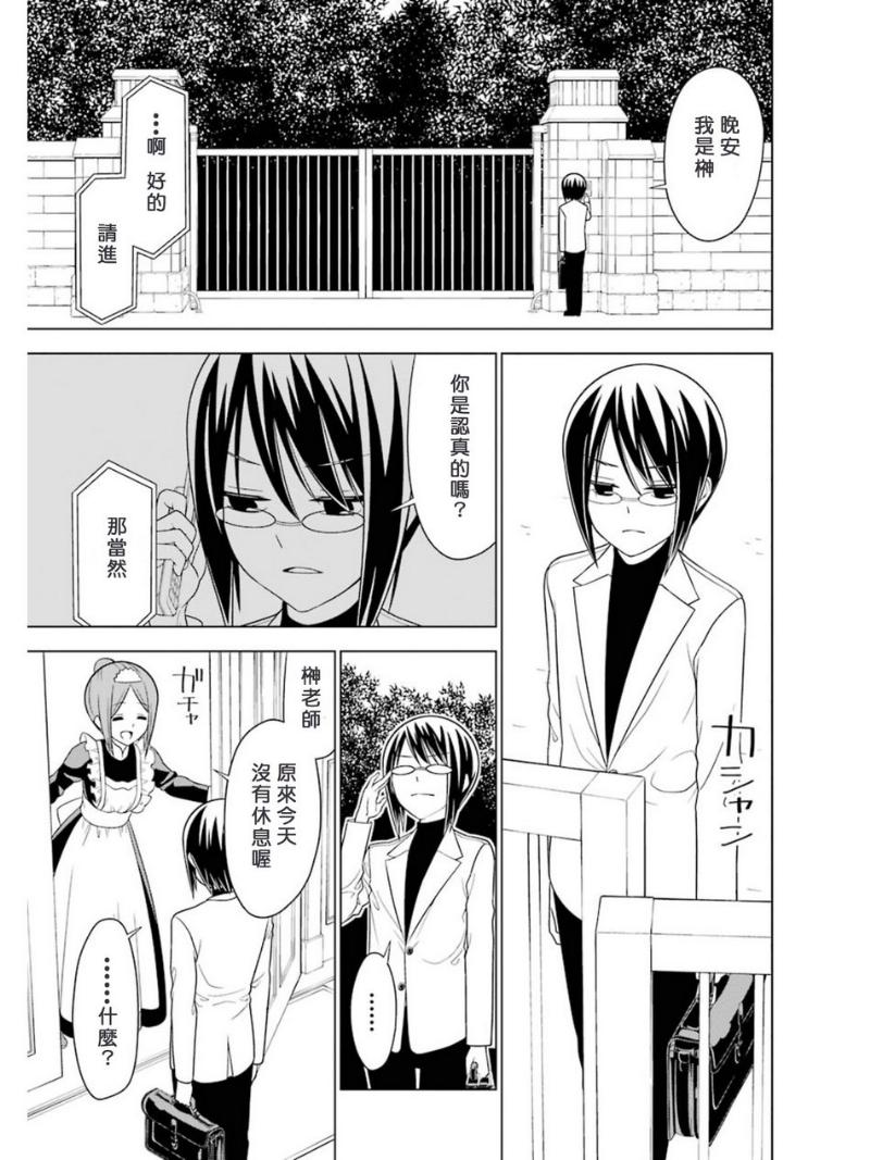 恋爱中的美知留大小姐韩漫全集-第7-8话无删减无遮挡章节图片 