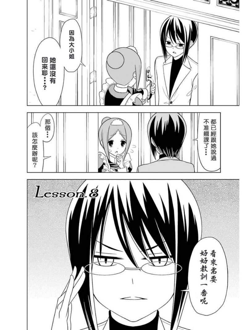 恋爱中的美知留大小姐韩漫全集-第7-8话无删减无遮挡章节图片 