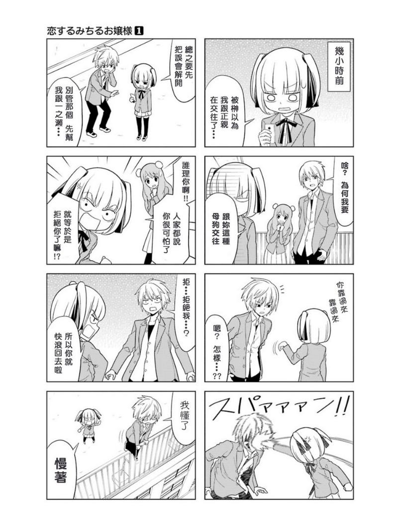 恋爱中的美知留大小姐韩漫全集-第7-8话无删减无遮挡章节图片 