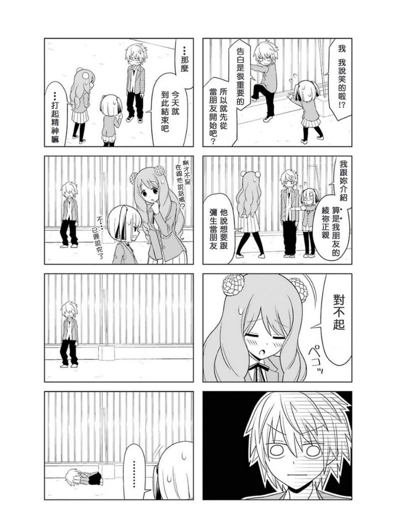 恋爱中的美知留大小姐韩漫全集-第7-8话无删减无遮挡章节图片 