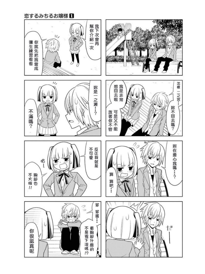 恋爱中的美知留大小姐韩漫全集-第7-8话无删减无遮挡章节图片 