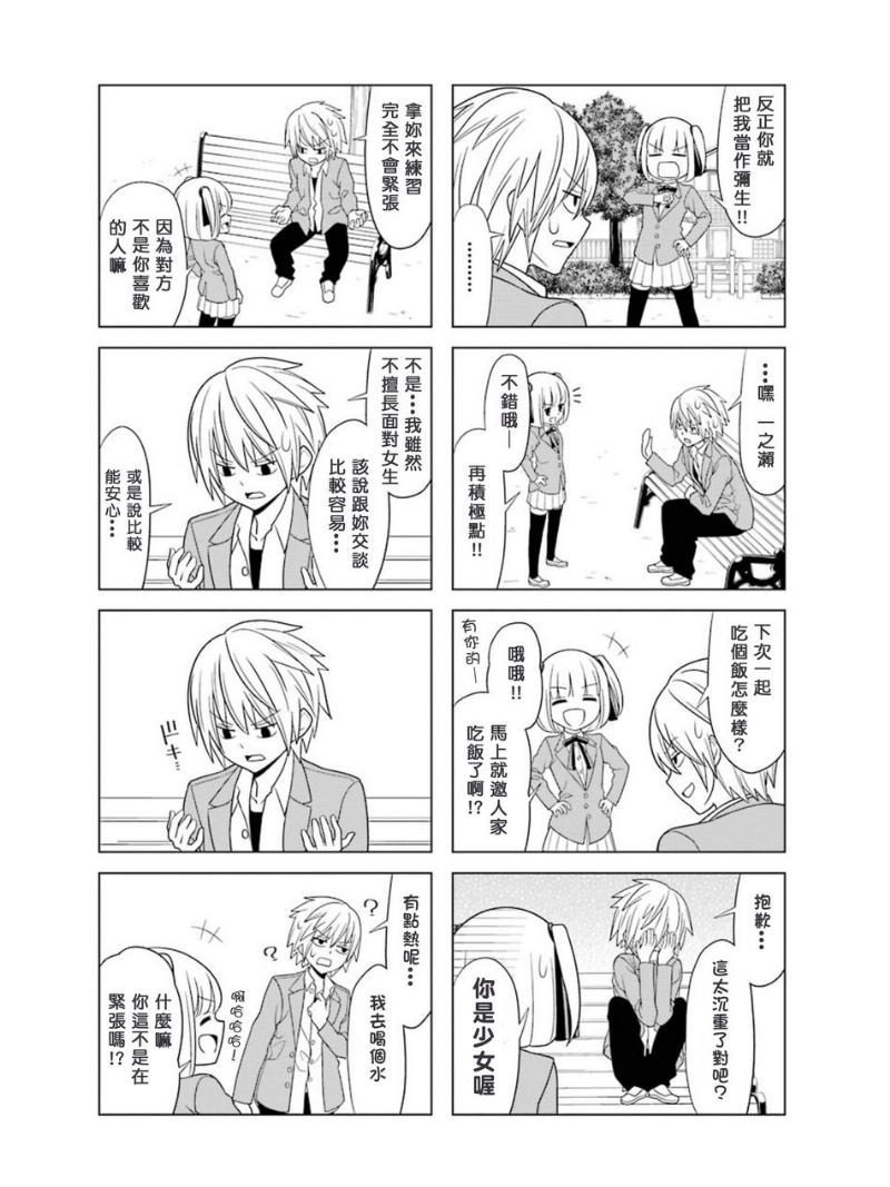 恋爱中的美知留大小姐韩漫全集-第7-8话无删减无遮挡章节图片 