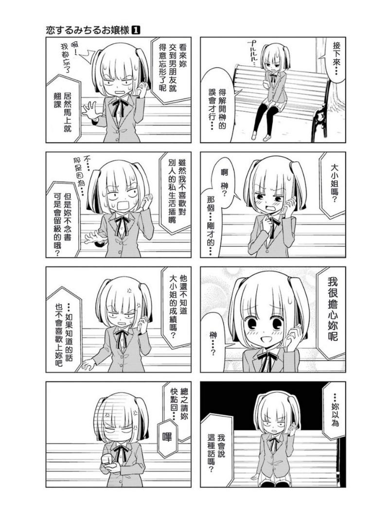 恋爱中的美知留大小姐韩漫全集-第7-8话无删减无遮挡章节图片 