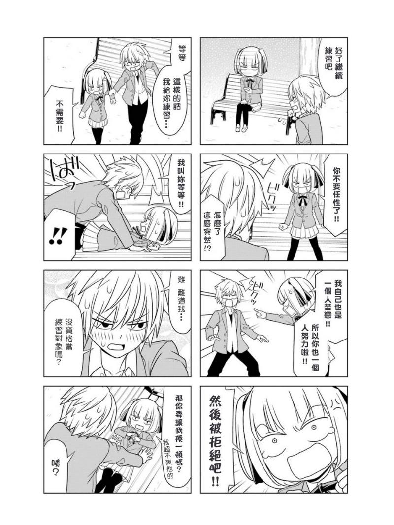 恋爱中的美知留大小姐韩漫全集-第7-8话无删减无遮挡章节图片 