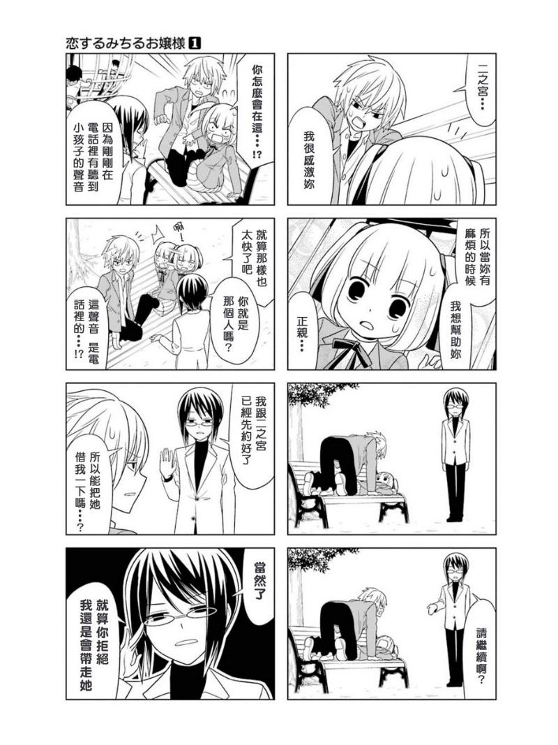 恋爱中的美知留大小姐韩漫全集-第7-8话无删减无遮挡章节图片 