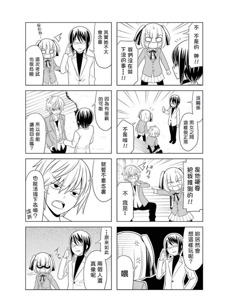 恋爱中的美知留大小姐韩漫全集-第7-8话无删减无遮挡章节图片 