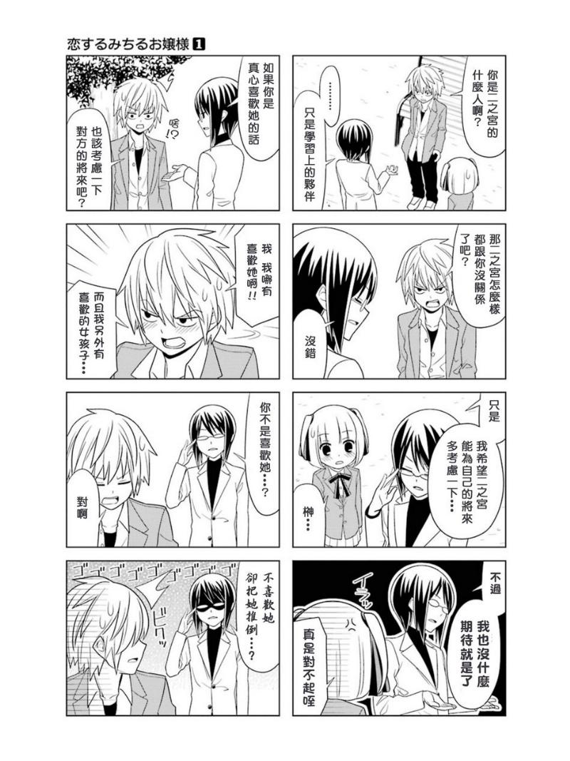 恋爱中的美知留大小姐韩漫全集-第7-8话无删减无遮挡章节图片 